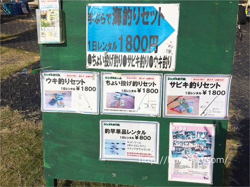 東京湾若洲公園の魚釣りレンタルショップのメニュー表。