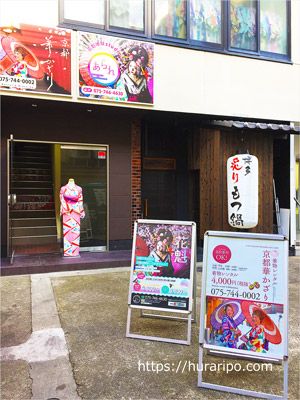 京都駅から徒歩2分ほどの場所にある、着物レンタルショップ「京都華かざり」